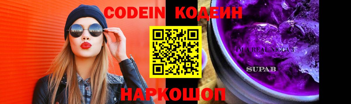 Кодеиновый сироп Lean напиток Lean (лин)  Кодеиновый сироп Lean напиток Lean (лин)  Пугачёв  Вход с VPN 