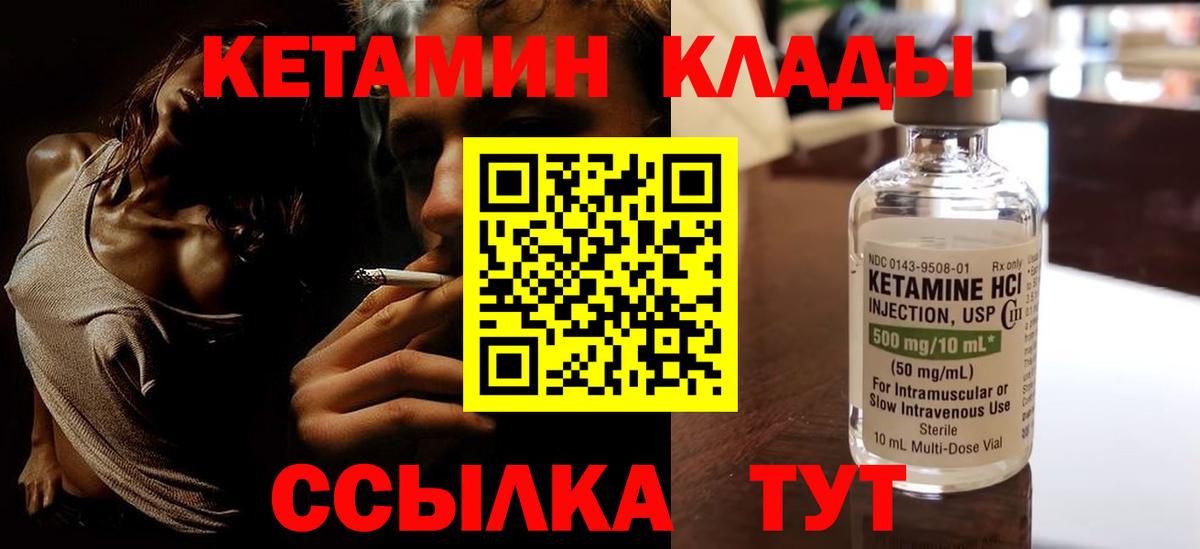 Кетамин VHQ  Вход с VPN  Пугачёв 