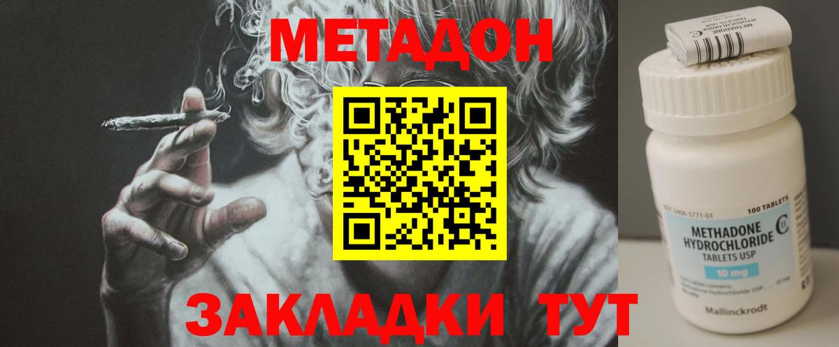 Пугачёв  Метадон methadone  Вход с VPN  МЕТАДОН VHQ 