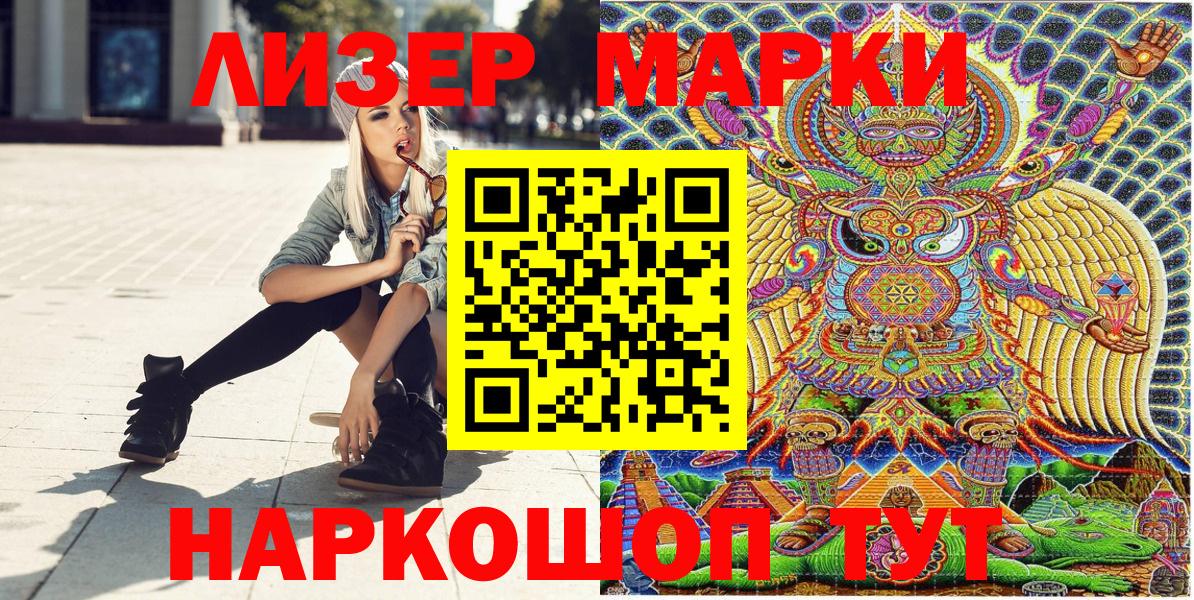 Марки NBOMe 1,5мг Пугачёв